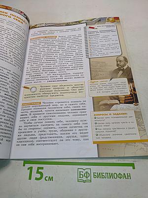 Обществознание. 6 класс. Учебник для общеобразовательных организаций