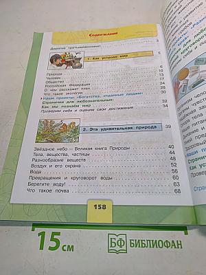 Окружающий мир. 3 класс. Часть 1