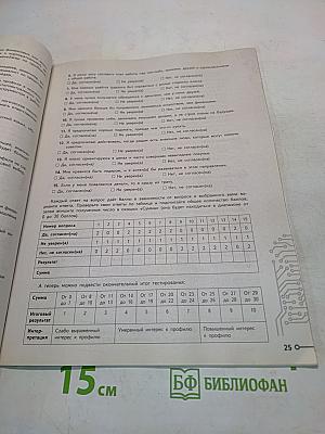 Моя будущая профессия. Тесты по профессиональной ориентации школьников. 9 класс