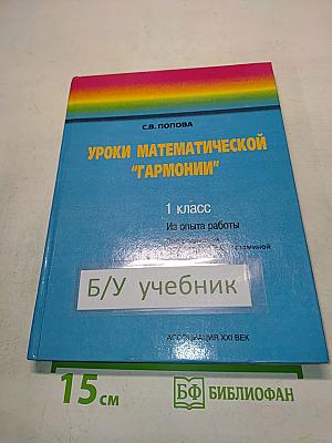 Уроки математической "Гармонии" 1 класс