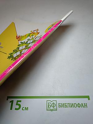 Литературное чтение. 1 класс. Часть 2