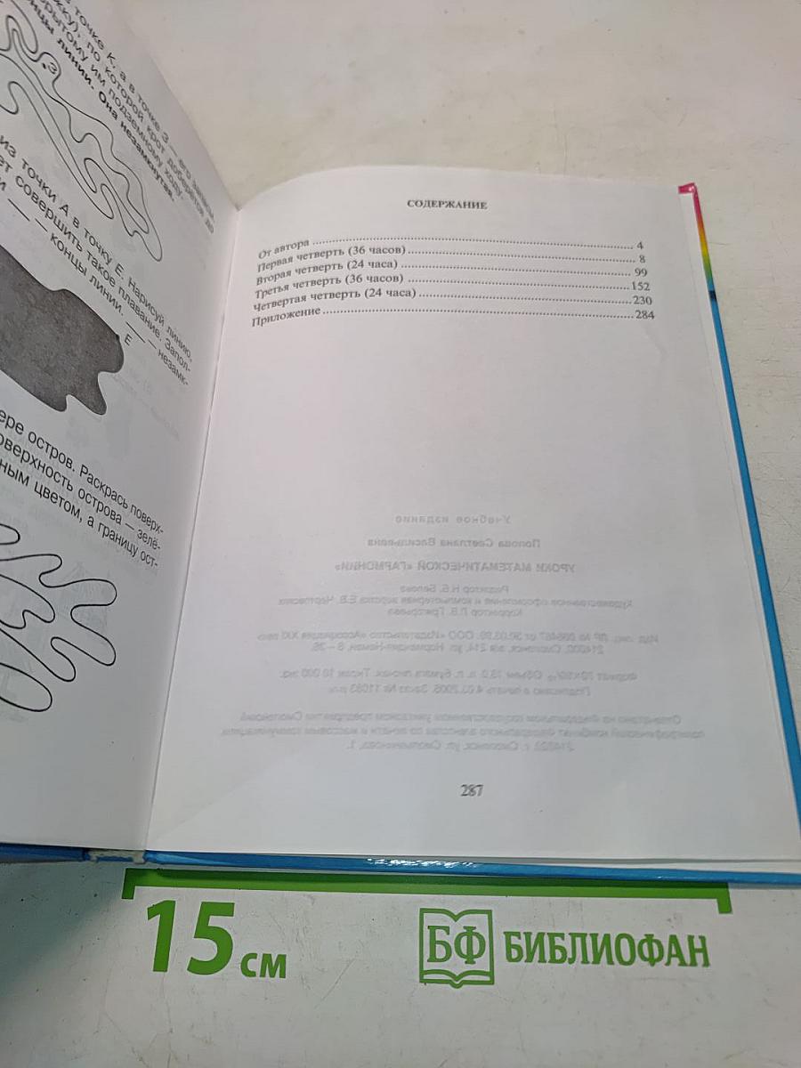 Уроки математической "Гармонии" 1 класс