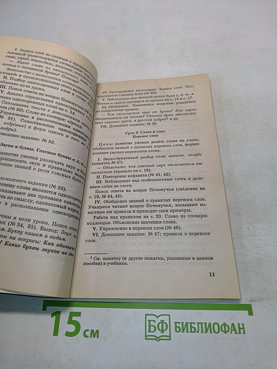Русский язык. Книга для учителя. 3 класс