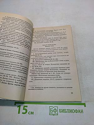 Русский язык. Книга для учителя. 3 класс