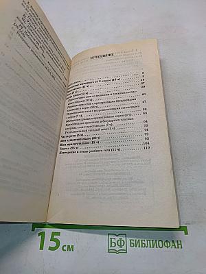 Русский язык. Книга для учителя. 3 класс