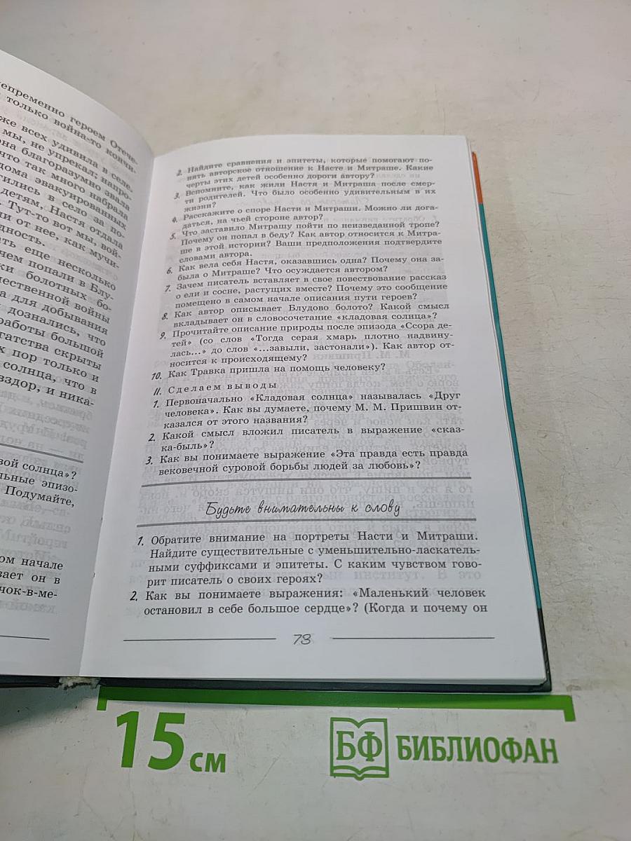 Литература. Учебник для 6 класса. Часть 2