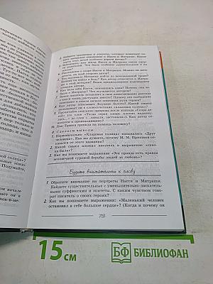 Литература. Учебник для 6 класса. Часть 2