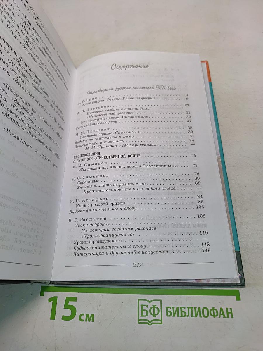 Литература. Учебник для 6 класса. Часть 2