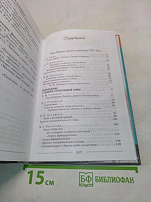 Литература. Учебник для 6 класса. Часть 2