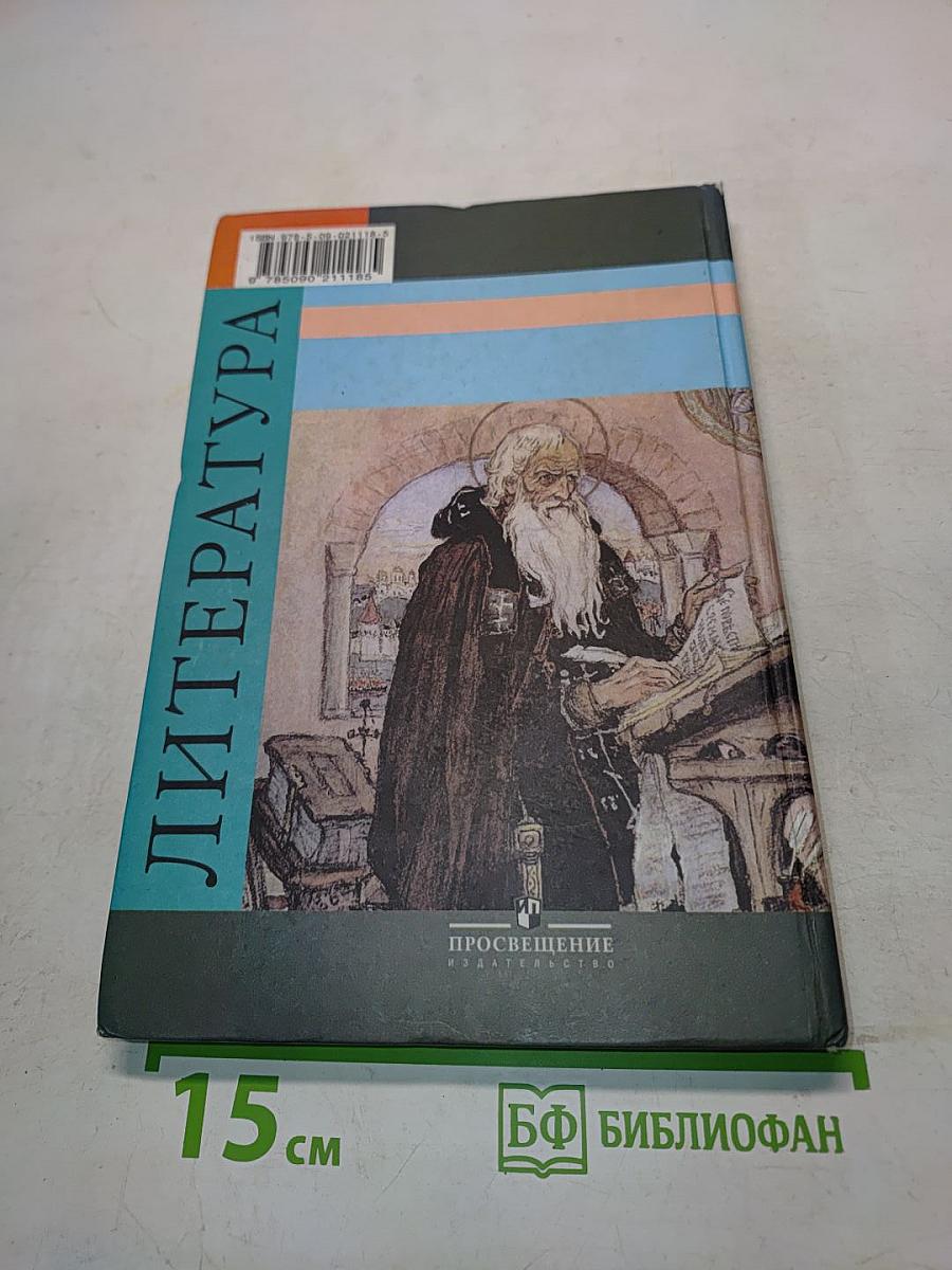 Литература. Учебник для 6 класса. Часть 2