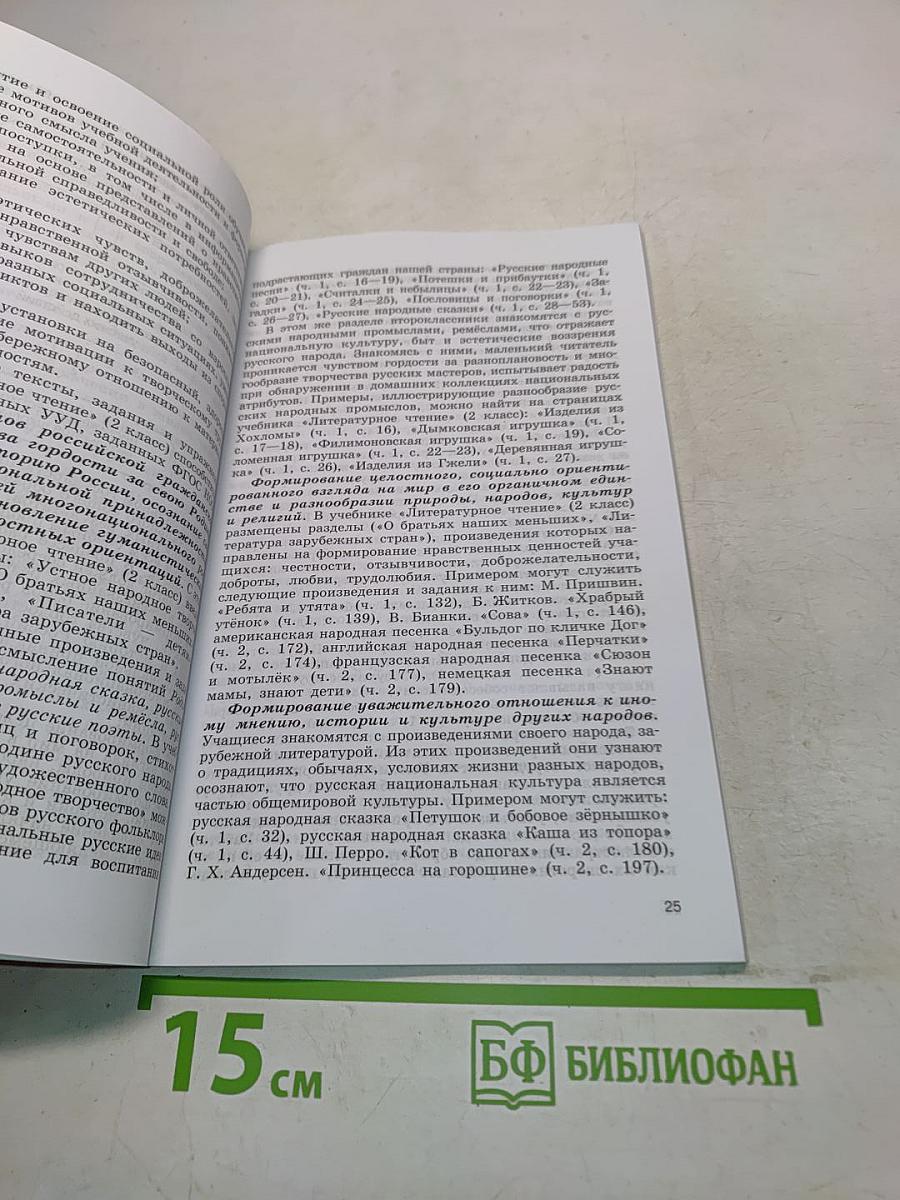 Литературное чтение. Методические рекомендации. 2 класс