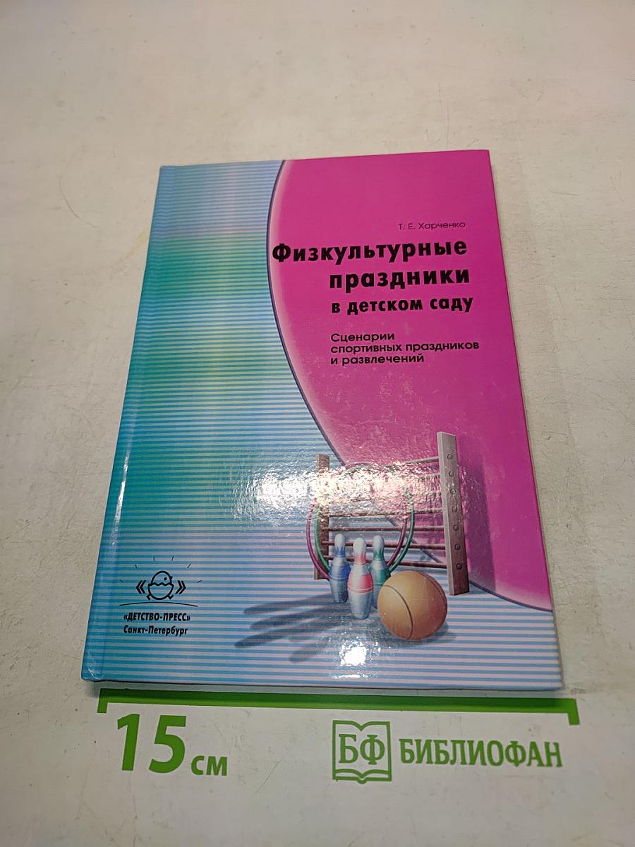 Физкультурные праздники в детском саду