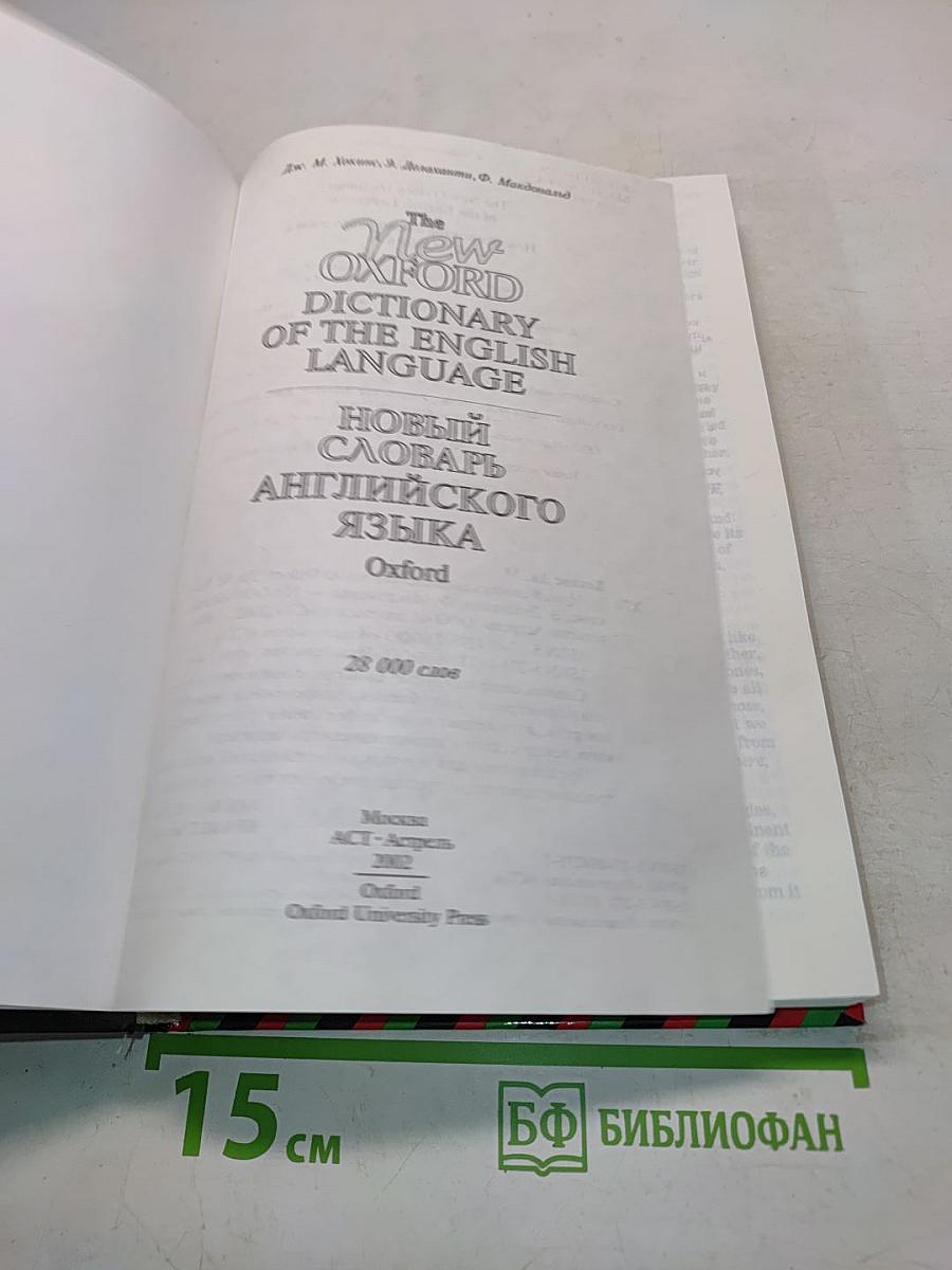 The New Oxford Dictionary of the English Language