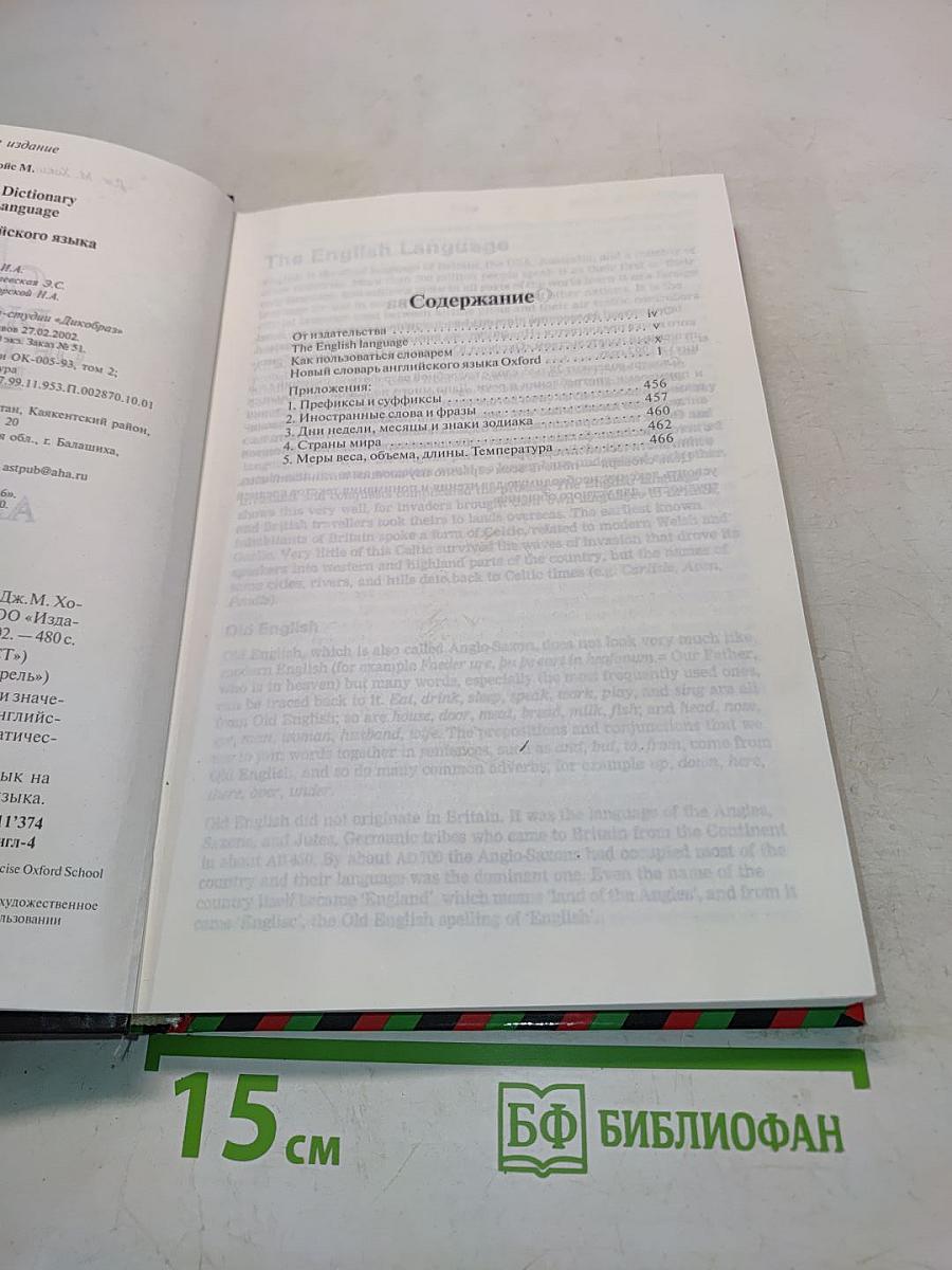The New Oxford Dictionary of the English Language