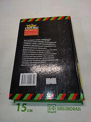 The New Oxford Dictionary of the English Language