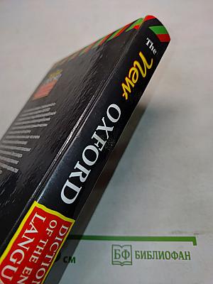The New Oxford Dictionary of the English Language