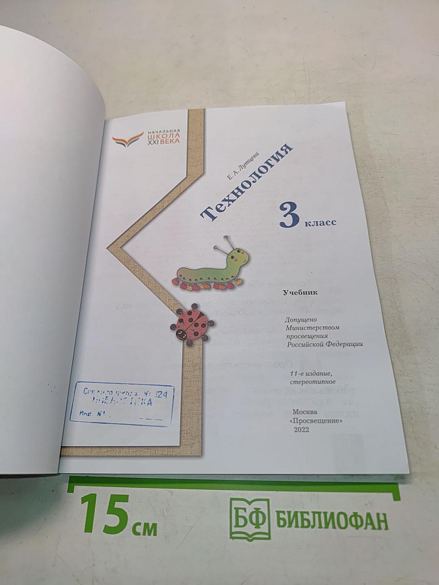 Технология 3 класс