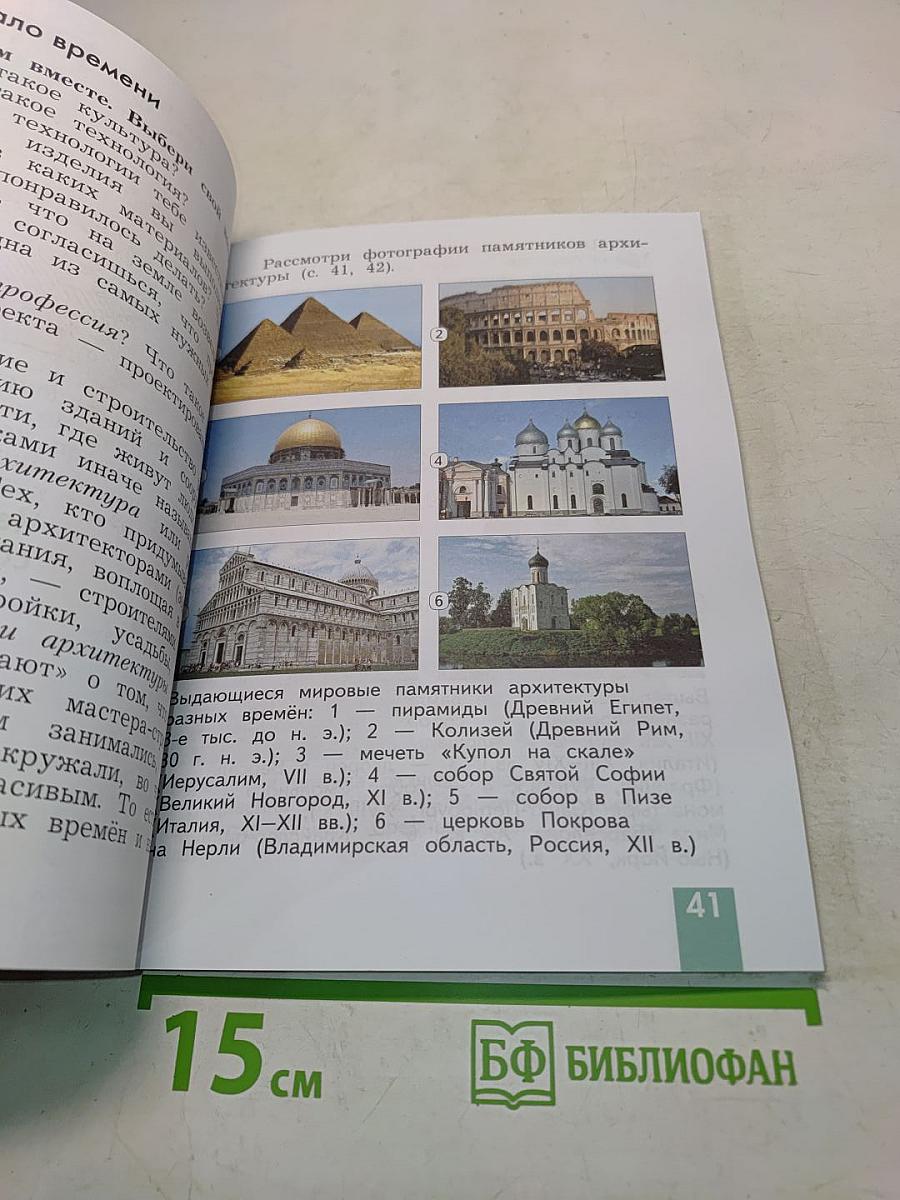 Технология 3 класс
