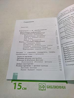 Технология 3 класс