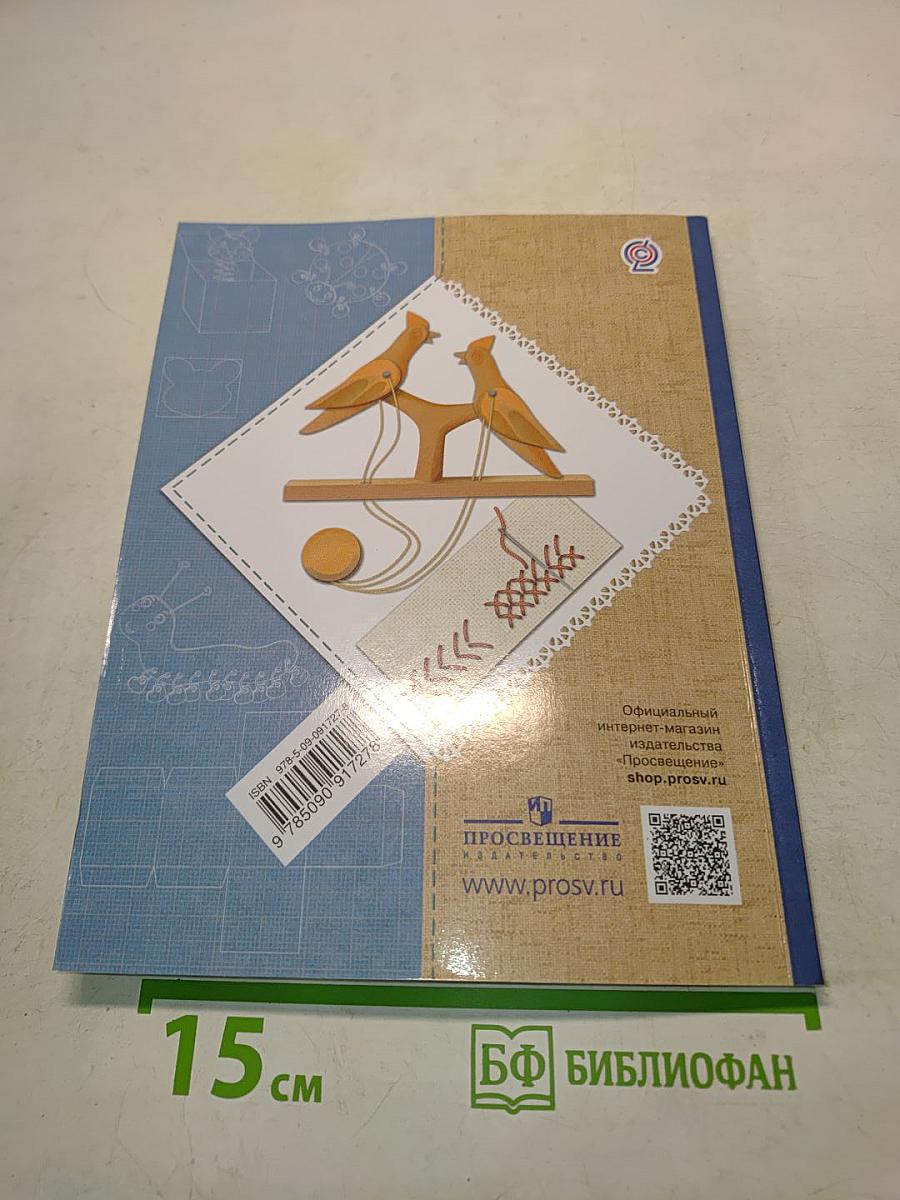 Технология 3 класс