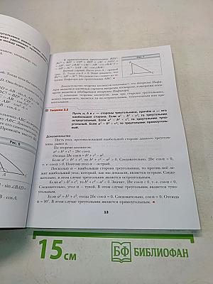 Геометрия. Учебник для 9 класса