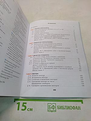 Геометрия. Учебник для 9 класса