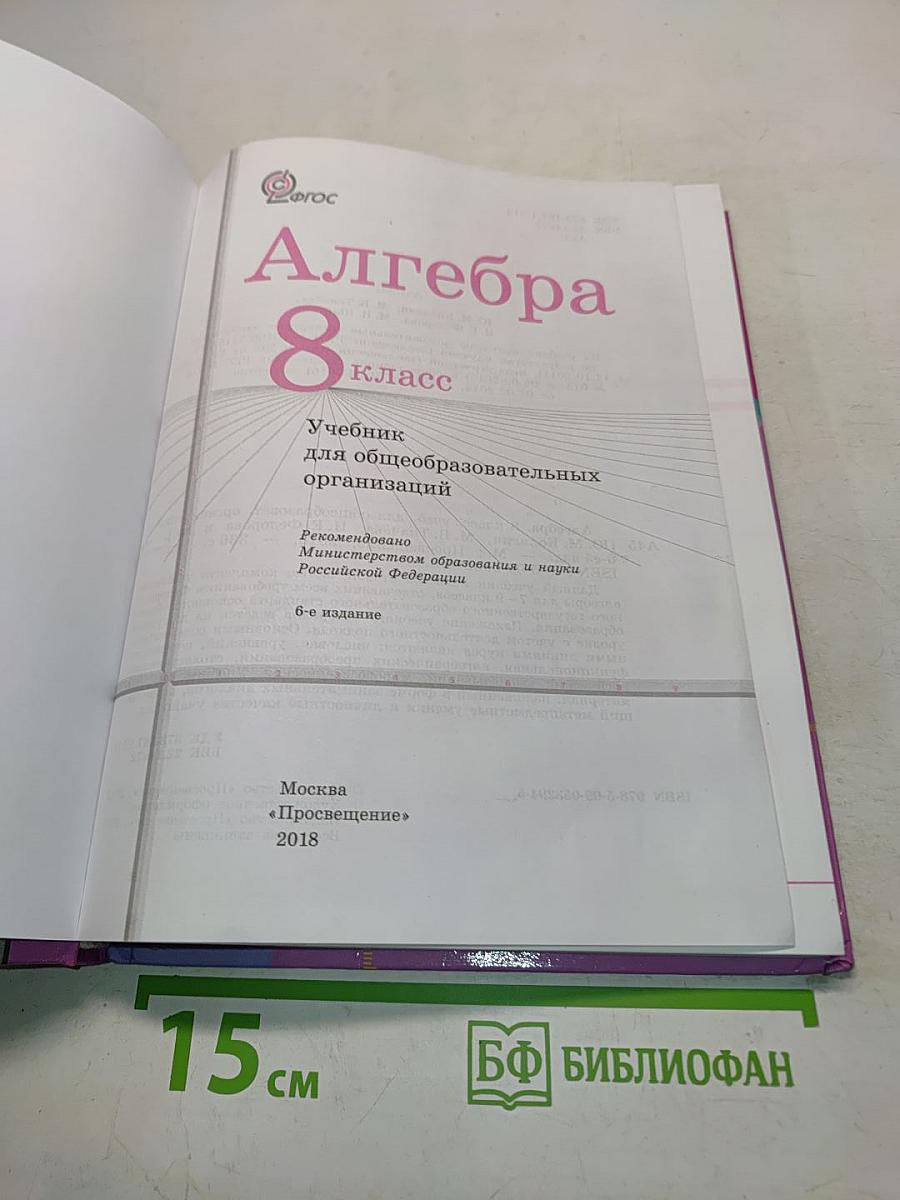 Алгебра 8 класс