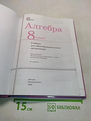 Алгебра 8 класс