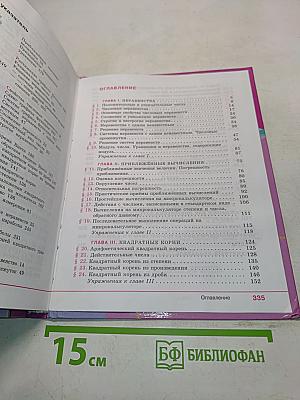Алгебра 8 класс