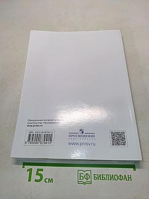 Биология. Животные. Учебник для 8 класса