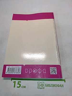 Основы мировых религиозных культур. Учебник. 4 класс