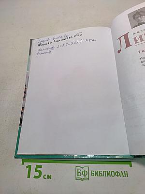 Литература. 7 класс. Часть 2
