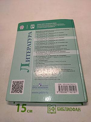 Литература. 7 класс. Часть 2