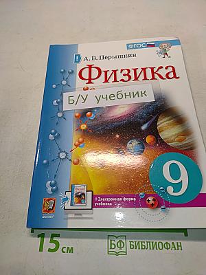 Физика 9 класс