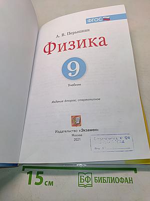 Физика 9 класс