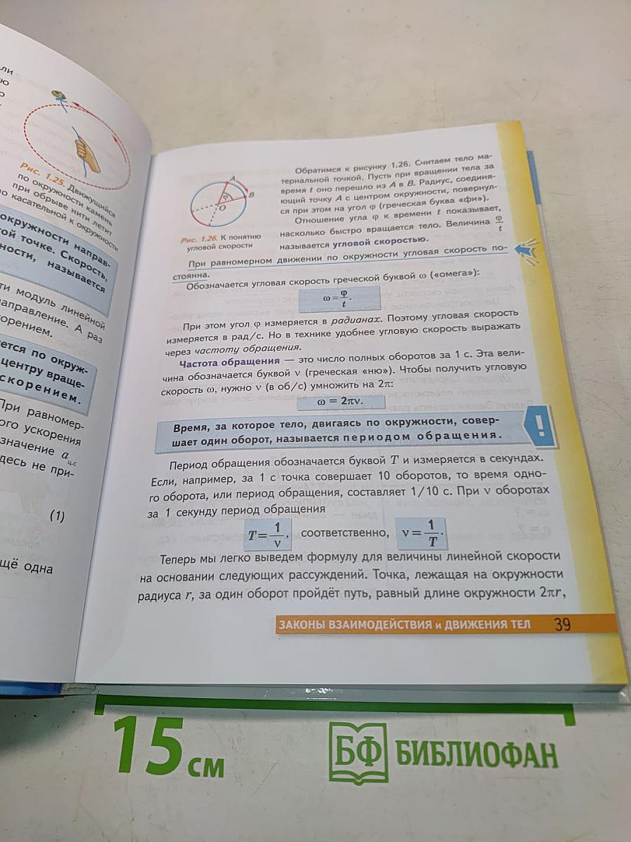 Физика 9 класс