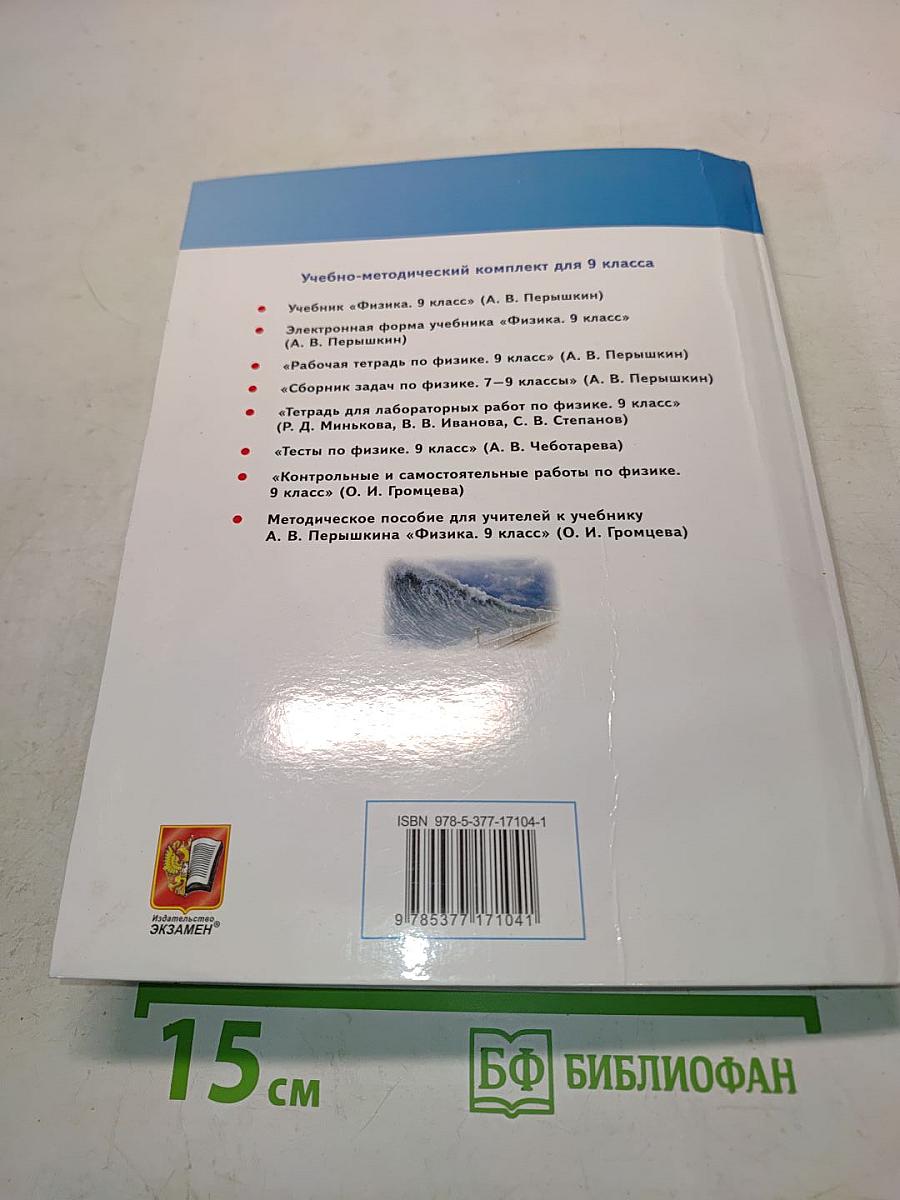 Физика 9 класс