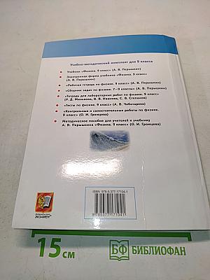Физика 9 класс