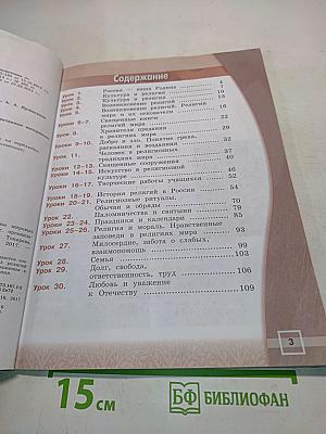 Основы мировых религиозных культур. 4 класс