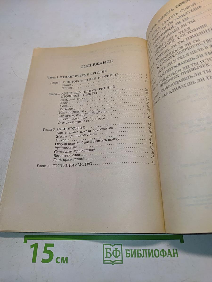 Как себя вести