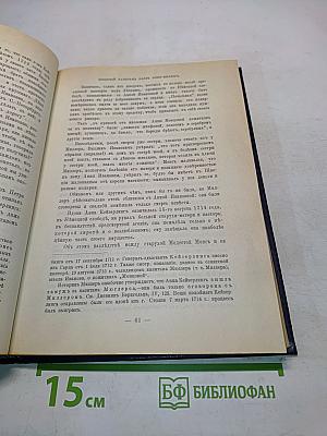 Царица Екатерина Алексеевна, Анна и Виллем Монс. Очерк из русской истории XVIII века