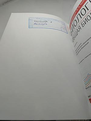 Биология. Общая биология 10-11 классы. Базовый уровень