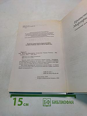 Братство Маргариты