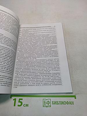 Коррекция недостатков речи у учащихся общеобразовательных школ
