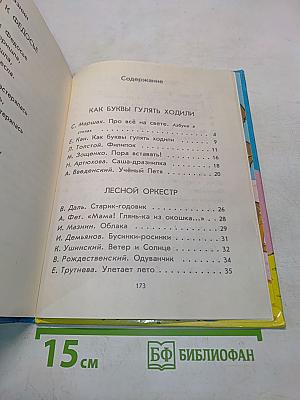 Дружок. Книга для внеклассного чтения в 1 классе