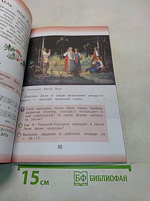 Музыка. 3 класс. Учебник для общеобразовательных организаций