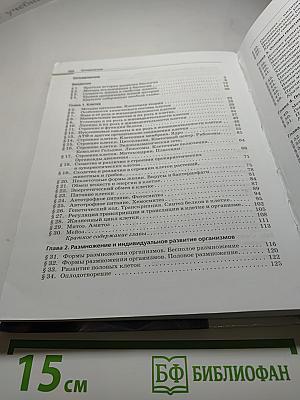 Биология. Общая биология 10-11 классы. Базовый уровень