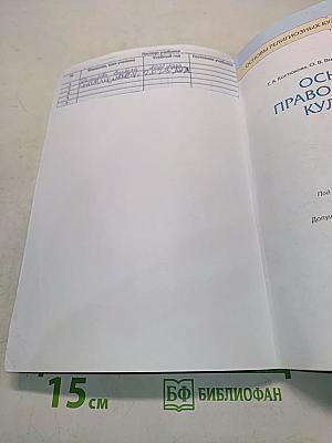 Основы православной культуры. Учебник. 4 класс