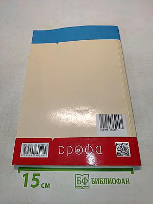Основы православной культуры. Учебник. 4 класс