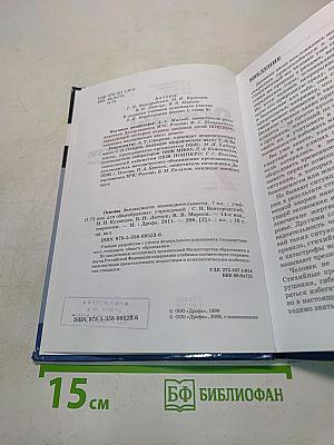 Основы безопасности жизнедеятельности. Учебник для общеобразовательных учреждений. 7 класс